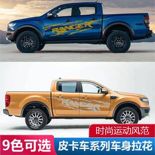 外贸热销猛禽F150车贴拉花RANGER装饰江铃域虎皮卡车身贴纸