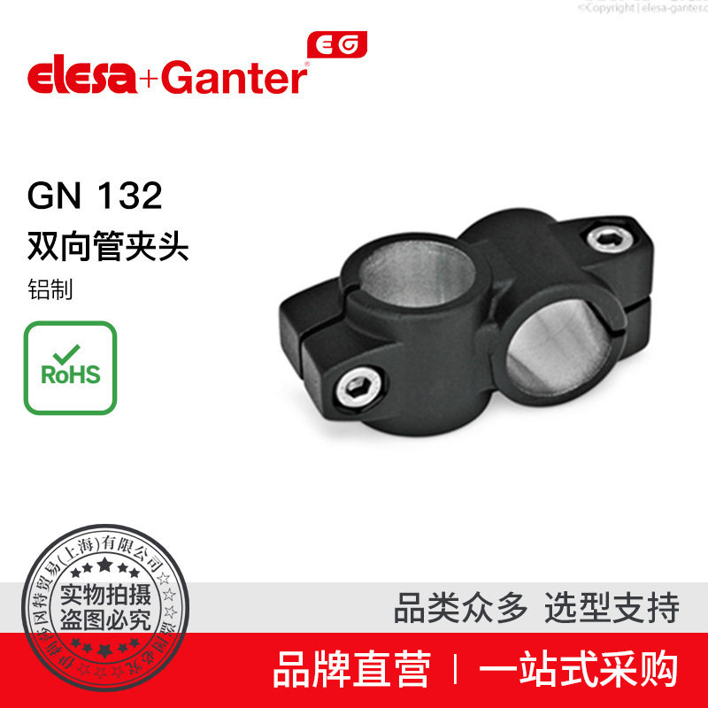 ElesaGanter伊莉莎冈特GN132双向管夹头铝制