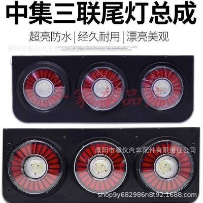 中集挂车后尾灯总成24vled导光设计超亮防水转向华骏三联后组合灯