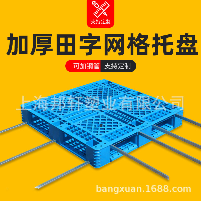 塑胶卡板网格田字货架托盘塑料田字双面栈板仓储货运周转叉车台板