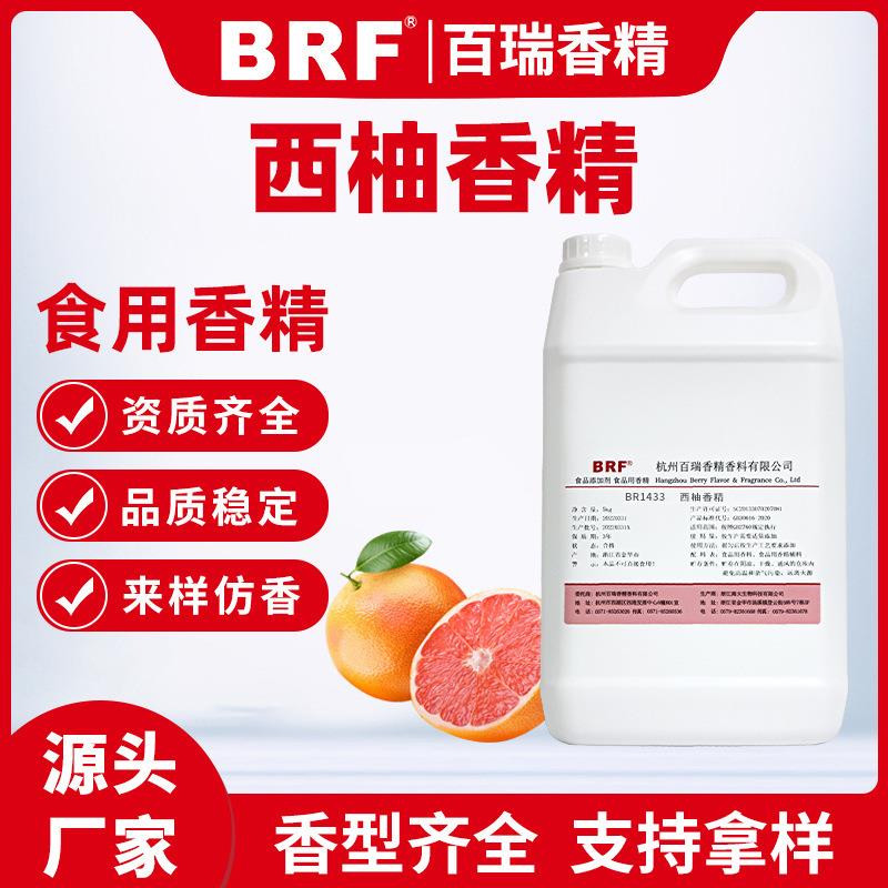 西柚香精液体水溶食用西柚香精品质保证