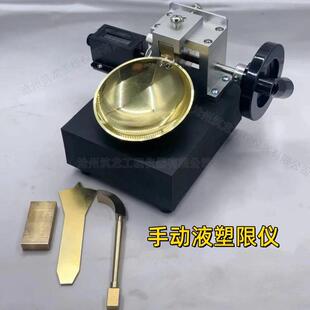 碟式液限仪液限碟式仪土工界限含水率试验DS型手动电动蝶式仪试验