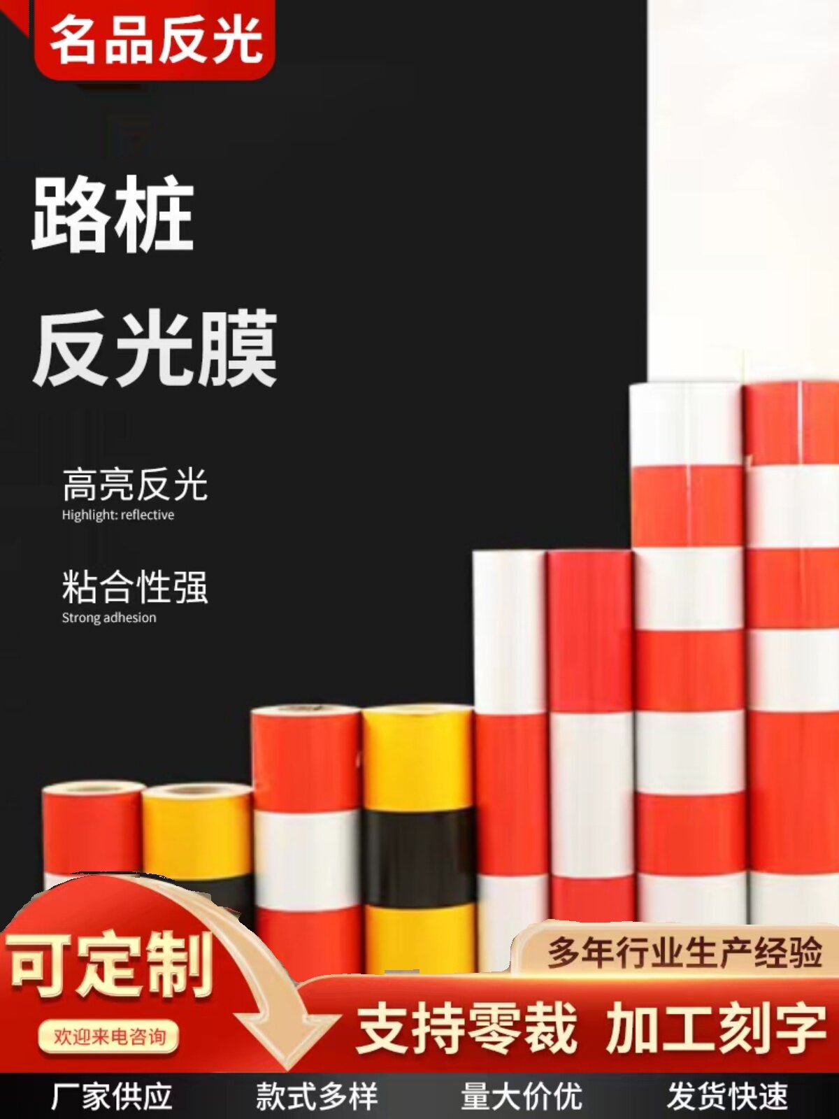 国产40/80cm黑黄红白反光膜警示桩反光贴电线杆反光条防幢柱子带
