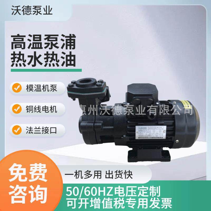 供应木川TSR-90热水泵高温导热油循环泵2HP卧式模温机注塑机泵