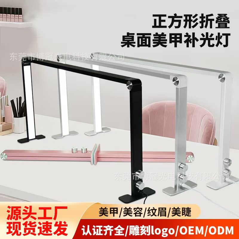 跨境美甲灯美睫纹绣照明台灯方形折叠桌面灯LED纹身纹眉美甲台灯