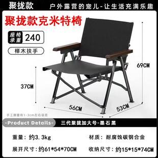 聚拢克米特椅便携户外折叠椅子野餐桌椅露营椅