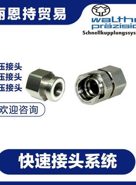 液压联轴器快速接头选瓦尔特waltherLP-019-1-WR533-11