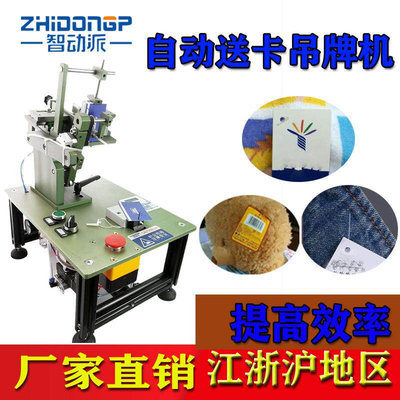 自动送卡商标吊牌机自动挂吊牌挂牌机毛巾玩具家纺吊牌枪江浙沪