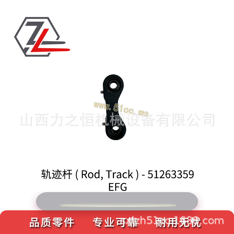 叉车配件轨迹杆51268935/51263359适用永恒力