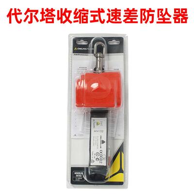 代尔塔505102AN102收缩式速差防坠器收缩式速差防坠器ABS防护外盒