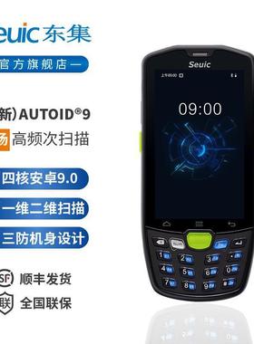 Seuic东集a9安卓数据采集器手持终端AUTOID9聚水潭万里牛旺店通