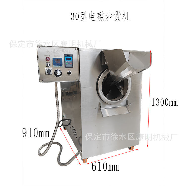 20-30-50电磁环保炒货机
