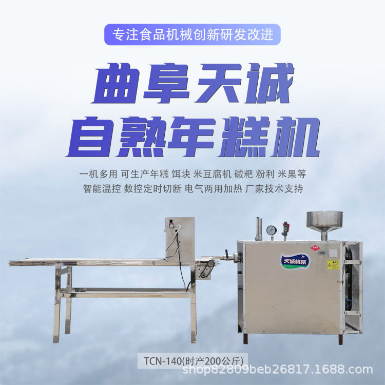 水磨年糕机手指白粿机大米磨浆机粉利成型机