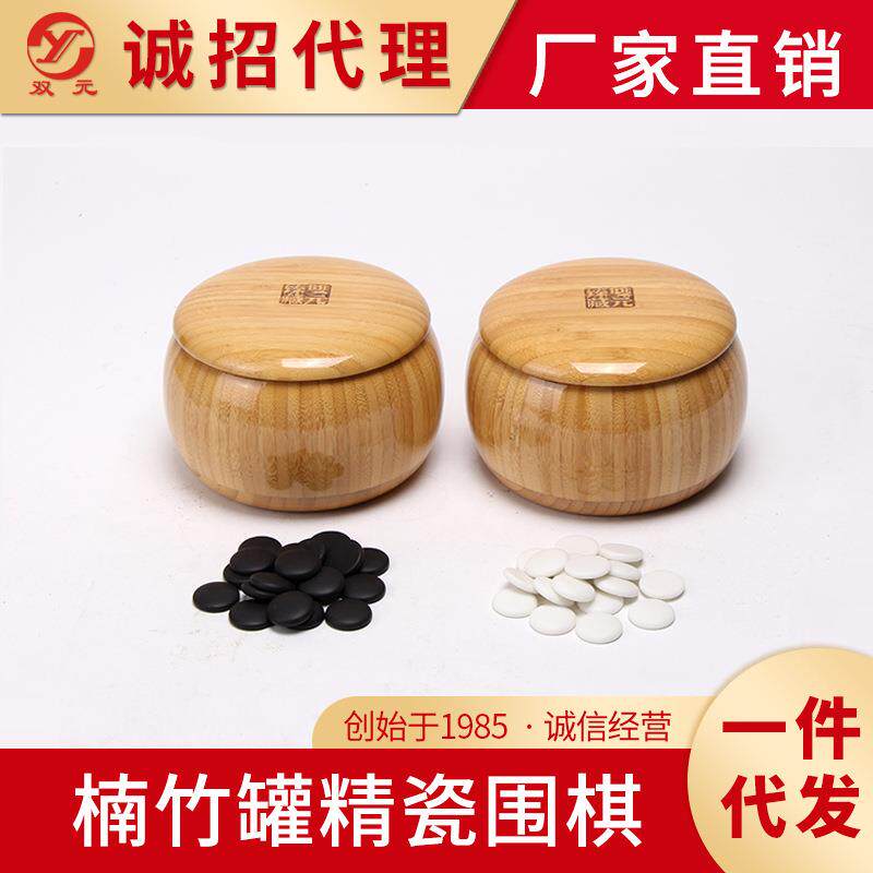 双元围棋｜楠竹棋罐精瓷棋子围棋套装单套直销收纳竹制
