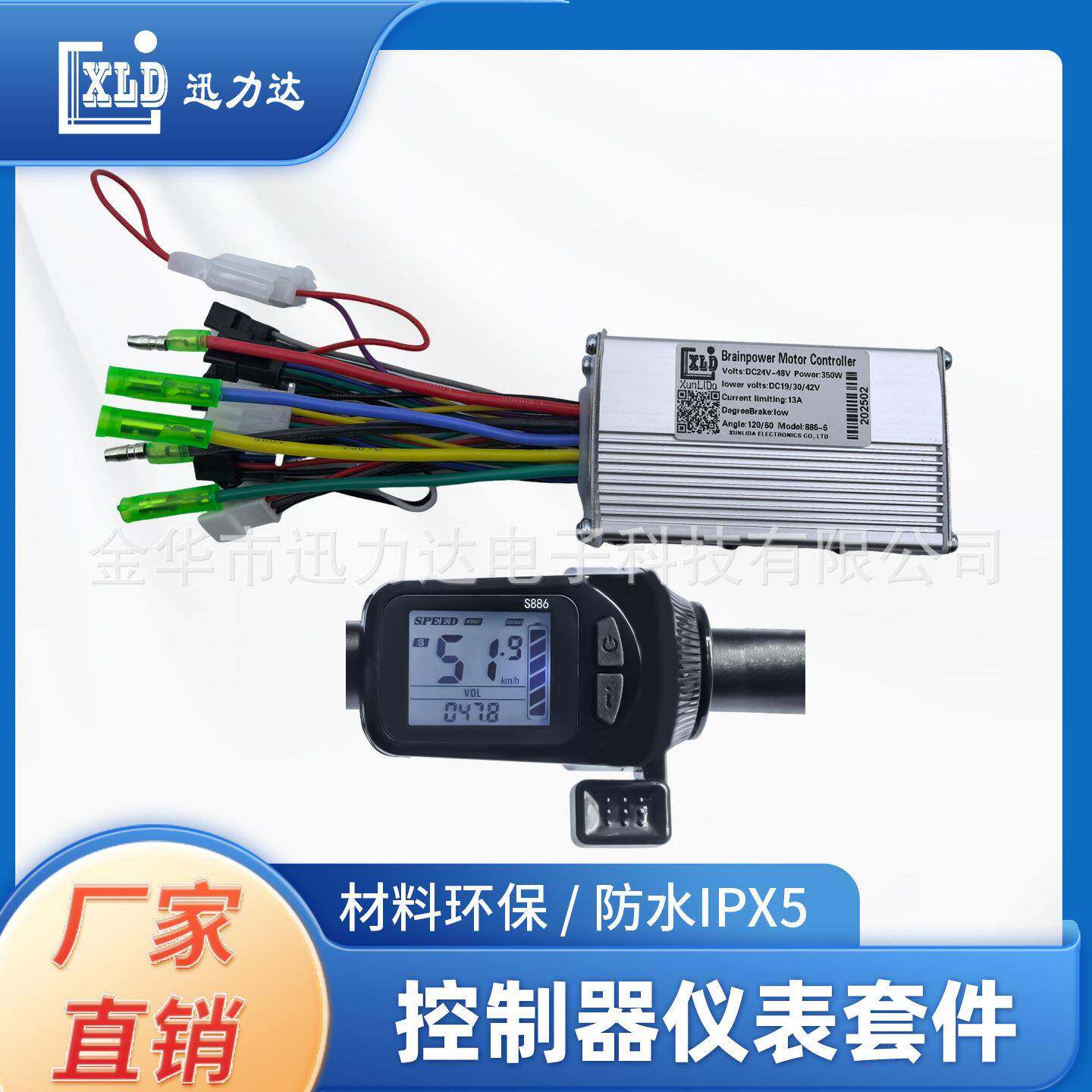 电动自行车电动滑板车无刷控制器LCD液晶指拨式仪表调速二合一886