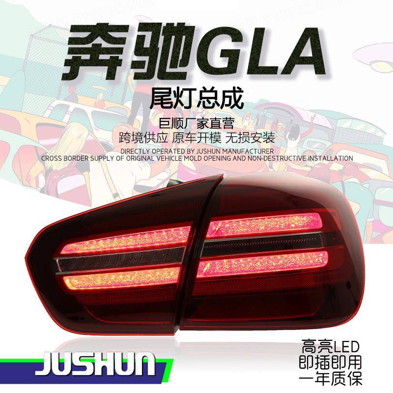 适用于18-20款奔驰GLA尾灯总成改装高配款LED行车灯刹车转向尾灯