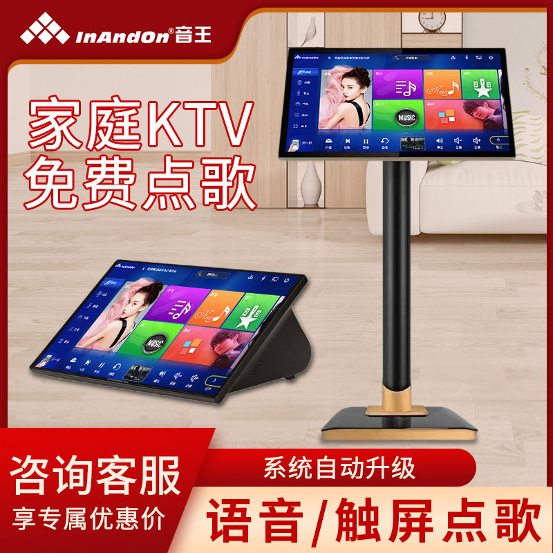 InAndOn音王点歌机新款触摸屏一体机家用K歌点唱机KTV语音点歌音