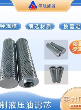 供应WZ-H250-20W剪板机液压油滤芯顶轴油泵滤芯