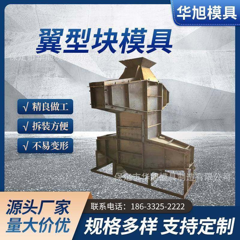 预制水泥翼型块模具翼形块异型块模具防浪石防浪块钢模具钢模板