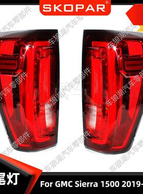 适用GMCSierra15002019-2021后尾灯高配刹车灯信号灯制动灯