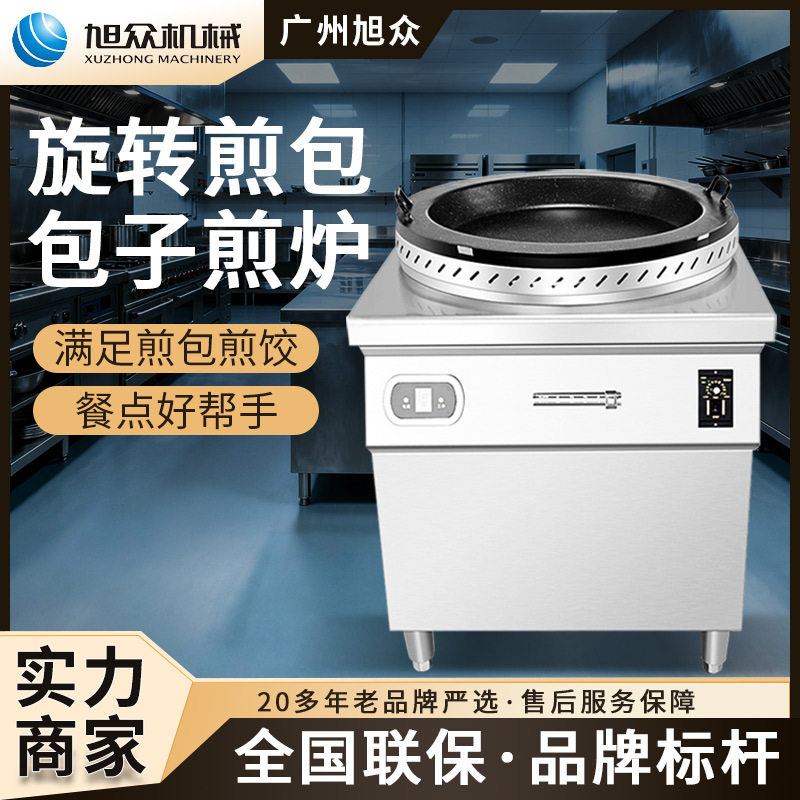 旭众生煎包炉全自动旋转煎饼锅多功能煎饺子水煎包锅商用生煎包机