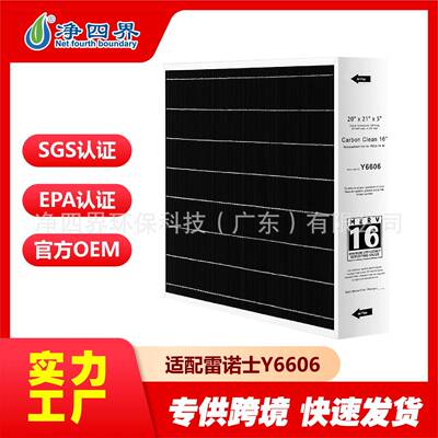 适用于雷诺士LennoxY6606空气净化器滤芯20x21x5MERV16滤网