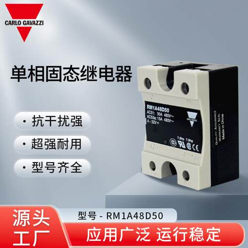 瑞士佳乐CarloGavazzi单相固态继电器RM1A48D50适用于注塑机