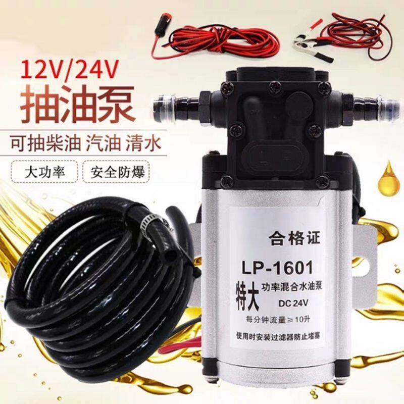 抽油泵防爆汽油泵柴油水泵12V24V伏电动小型自吸泵汽车油箱抽油机