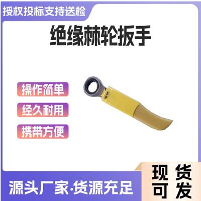 带电作业M8-M19绝缘棘轮扳手ZF011501高压绝缘扳手绝缘棘轮扳子