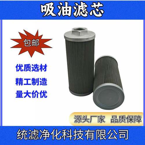 统滤净化机床油滤网SFT-12-150W不锈钢吸油滤芯粗滤器