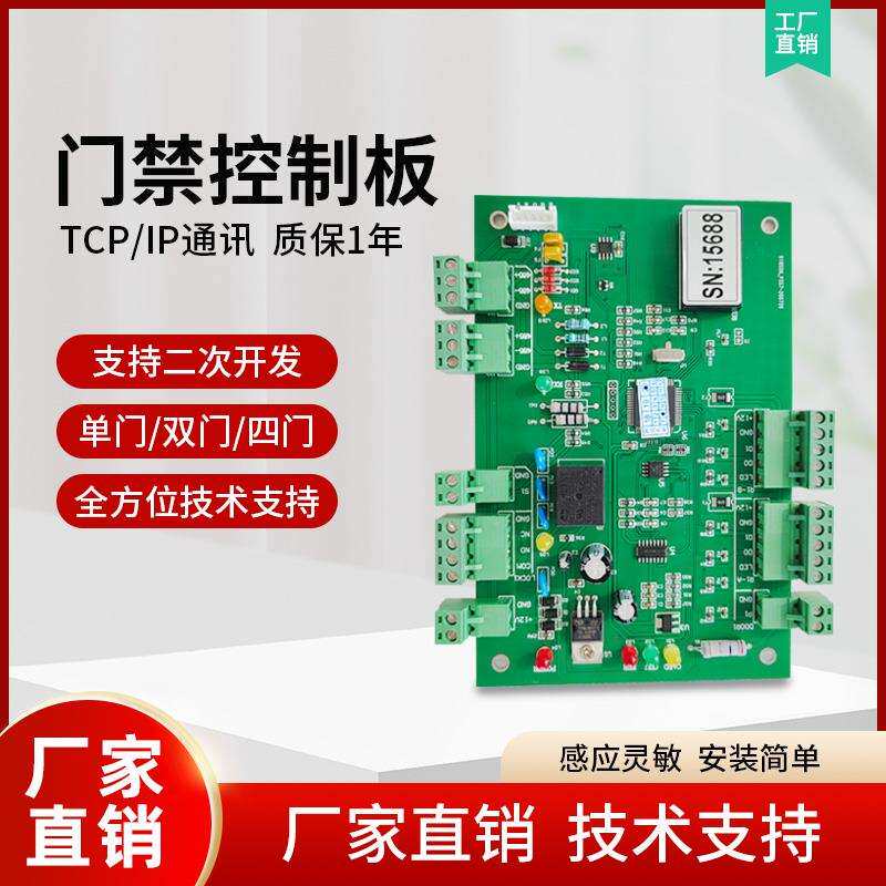 门禁控制器485联网单门双门四门门禁TCP/IP通讯多门控制板