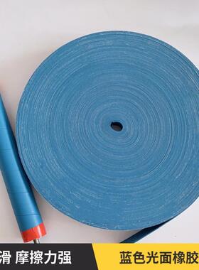 加厚光面橡胶皮蓝色平面包辊带耐磨防滑带纺织罗拉皮