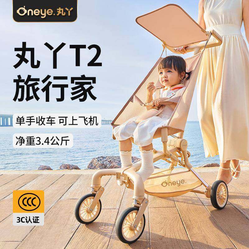 丸丫T2旅行家遛娃神器儿童推车轻便折叠可登机口袋车宝宝溜娃伞车,节庆用品/礼品,新娘配件,淘宝优惠券,粉丝福利购,淘宝优惠卷