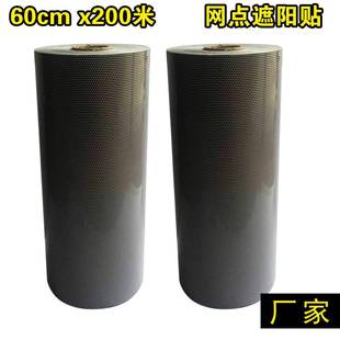 60CMx200米网点遮阳膜整卷汽车静电贴遮阳挡