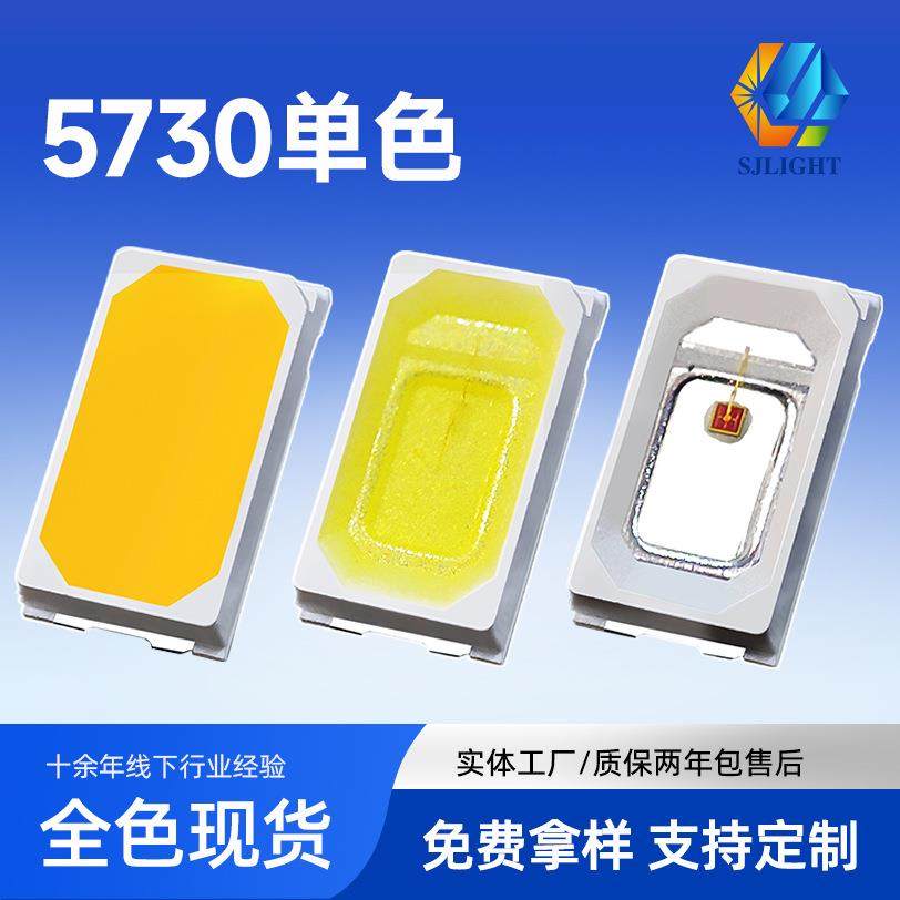 5730红光蓝光0.5W灯珠紫光红外660贴片1w白光高亮5730RGB灯珠led,机械设备,其他机械设备,淘宝优惠券,粉丝福利购,淘宝优惠卷