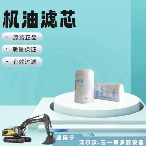 唐纳森P551381机油过滤器有效过滤经久耐用保护发动机