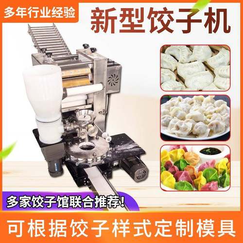 全自动仿手工饺子机商用速冻水饺机食堂水饺馆包饺子机花边饺子机