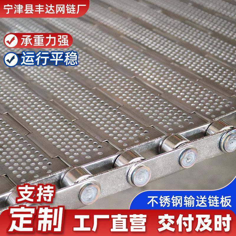 不锈钢链板传送带金属传送冲孔链板耐高温烘干流水线链条式输送带