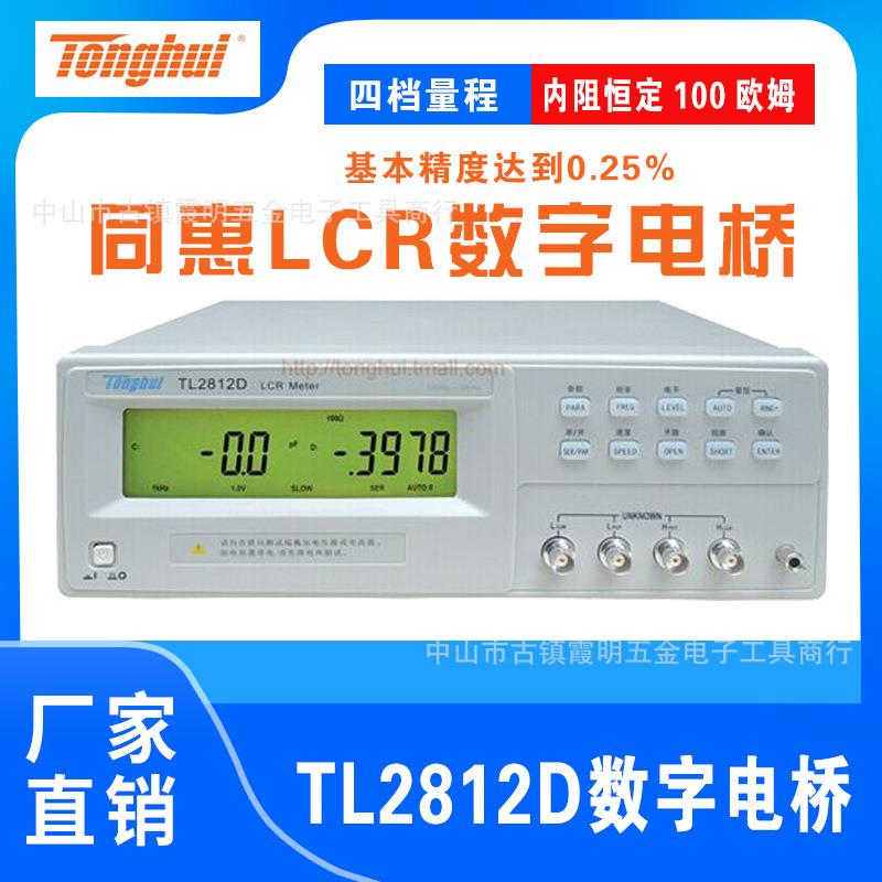 同惠牌数字电桥TL2812D型LCR数字电桥