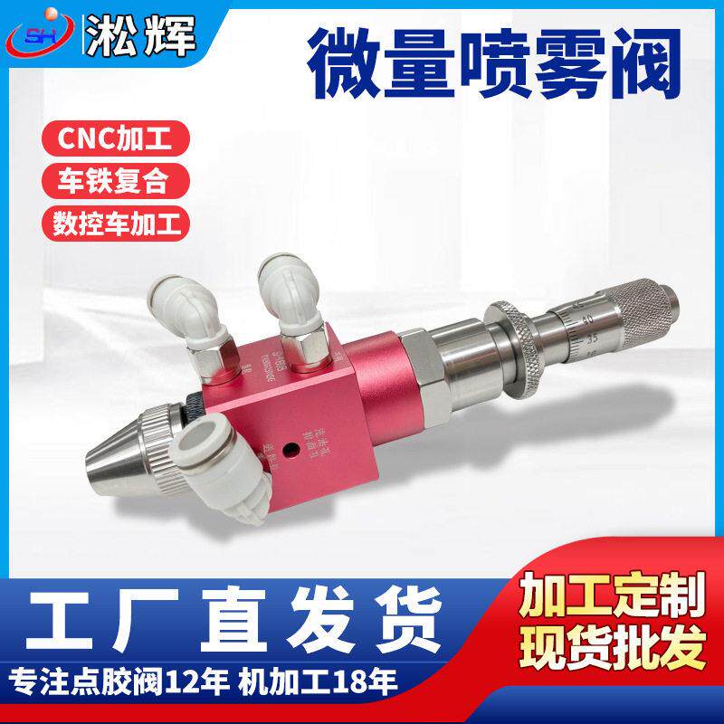 东莞工厂阀门精密配件喷雾阀钨钢撞针不锈钢耐磨腐蚀点胶机配件