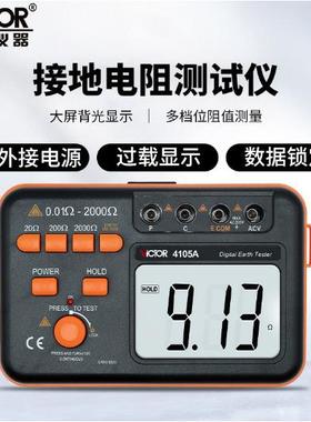 ICTOR胜利VC4105A/VC4105B数字接地电阻测试仪 低电阻防雷检测仪