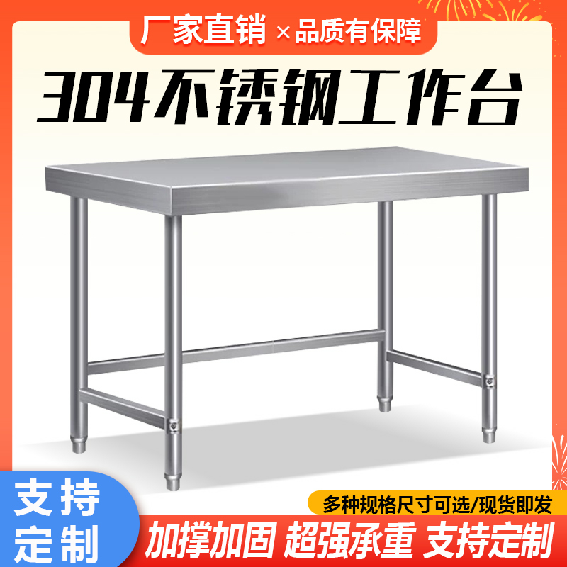 不锈钢工作台厨房家用切菜操作台