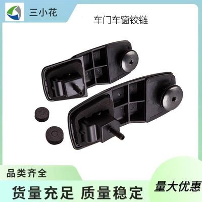 ECY1632AXA适用于马自达01-06车门车窗铰链ECY1622AXA