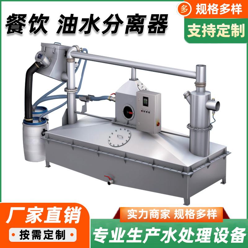 一体化隔油池油水分离器餐饮厨房饭店设备全自动不锈钢过滤器商用