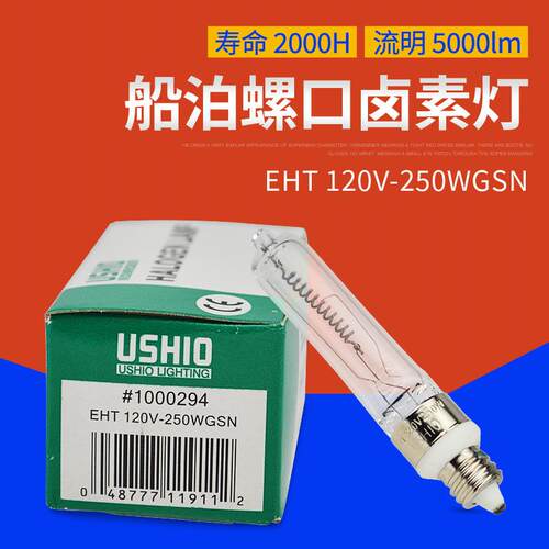 USHIOEHT120V-250WGSNF优秀螺旋仪器灯泡EHT120V250WGSN