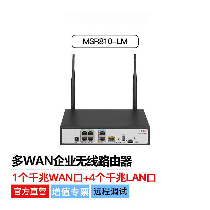 MSR810-LMAD-WAN路由器2WAN口4LAN口可管理16AP内置无线通信