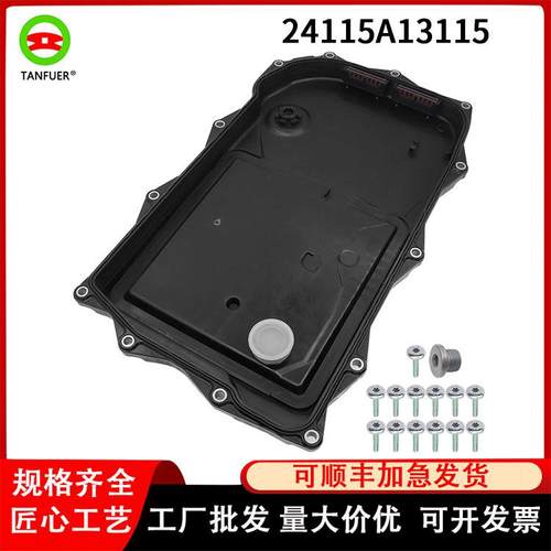 零部件适用于宝马8HP新8速自动变速箱油底壳24115A13115