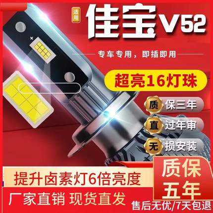 适用一汽佳宝V52V55V70V75V77改装LED大灯V80汽车灯泡T50T51