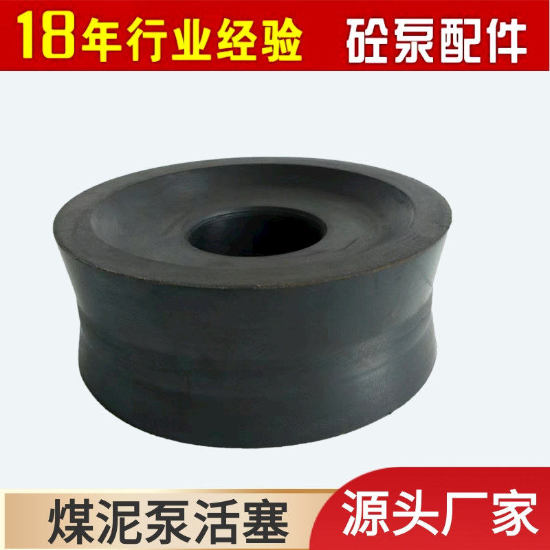 工厂批发煤泥泵污泥泵活塞回填泵夹布活塞填充泵活塞配件等