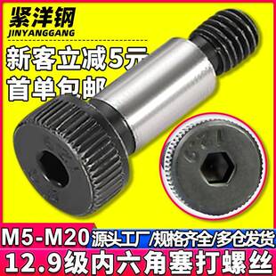 12.9级内六角圆柱头塞打螺丝限位螺栓等高螺丝轴肩螺钉M6/M8/M10